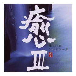 CD musique asiatique, Healing Collection III - PMR042 sur Ambiance Plaisir