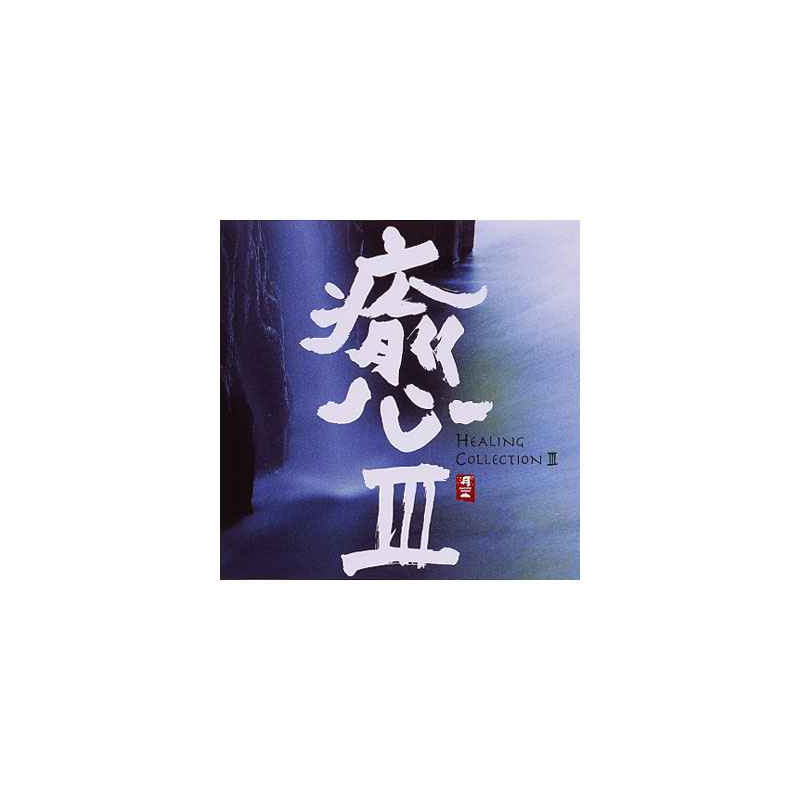 CD musique asiatique, Healing Collection III  -PMR042
