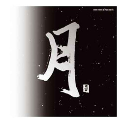 CD musique asiatique, Pacific Moon I et II - PMR001 sur Ambiance Plaisir