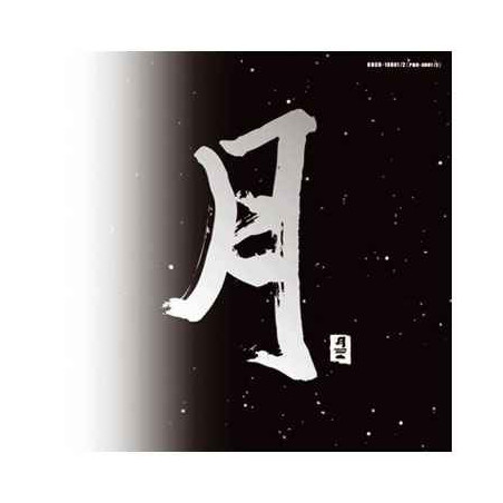 CD musique asiatique, Pacific Moon I et II - PMR001 sur Ambiance Plaisir